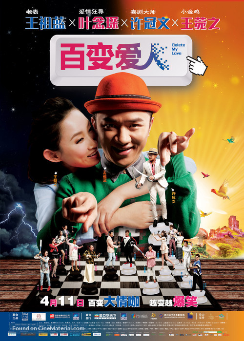 Delete Lovers - Chinese Movie Poster