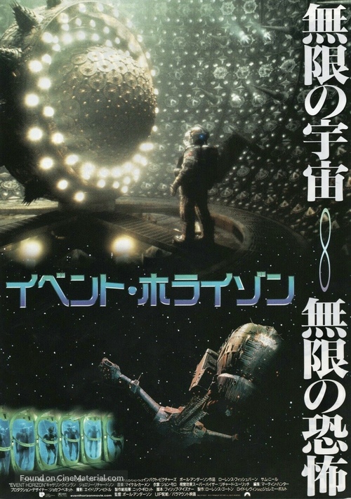 Event Horizon - Japanese Movie Poster