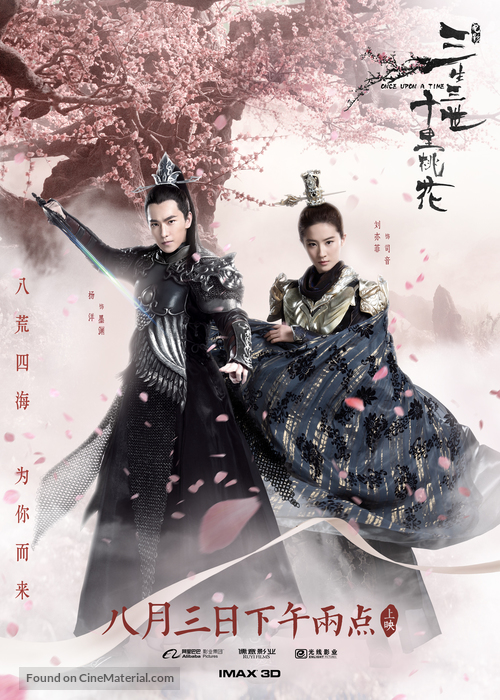 Once Upon a Time (2017) Chinese movie poster