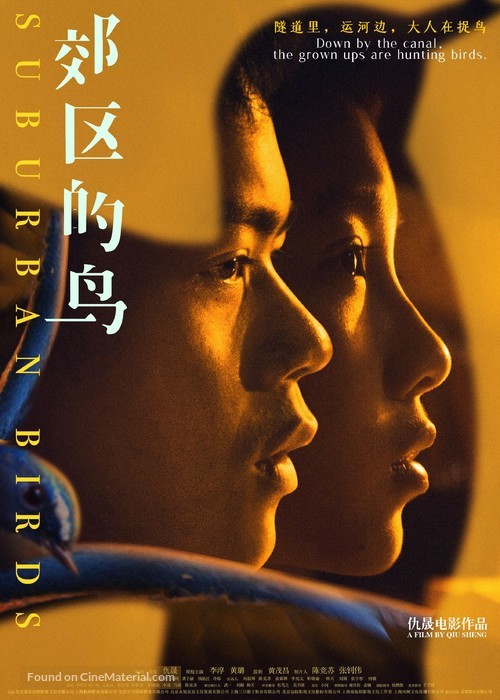 Suburban Birds - Chinese Movie Poster