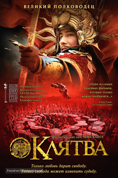 Wu ji - Russian Movie Poster