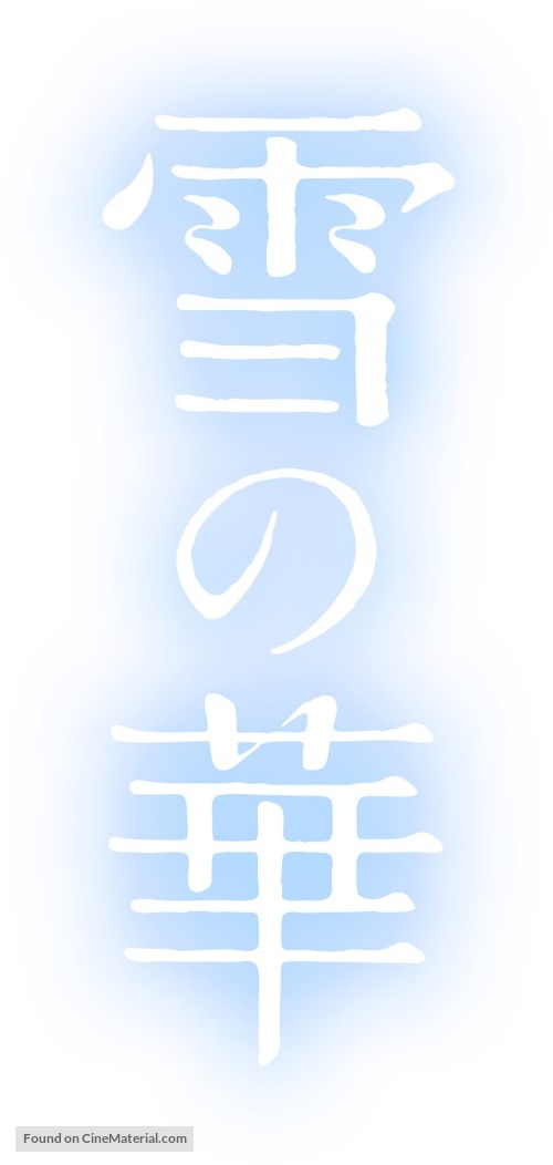 Yuki no Hana - Japanese Logo