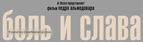 Dolor y gloria - Russian Logo