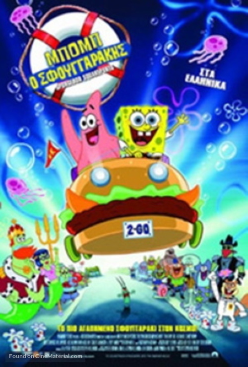 Spongebob Squarepants - Greek Movie Poster