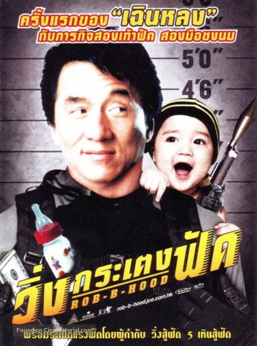 Bo bui gai wak - Thai poster