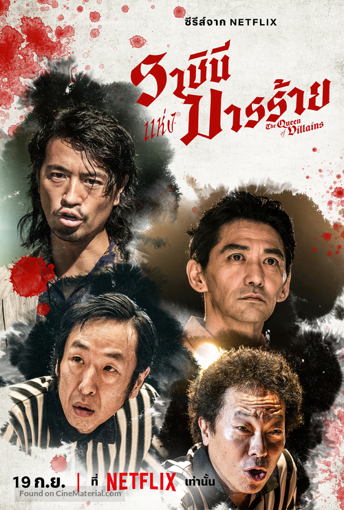 &quot;Gokuaku Joou&quot; - Thai Movie Poster