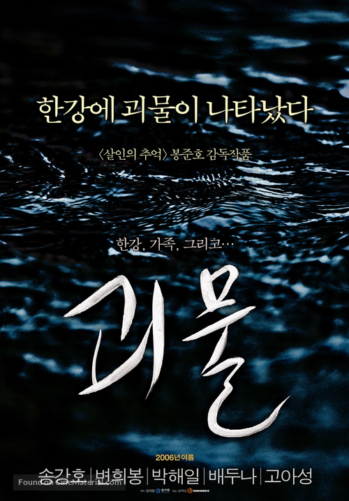 Gwoemul - South Korean poster