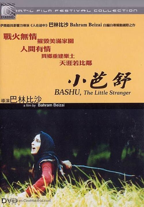Bashu, gharibeye koochak - Hong Kong DVD movie cover