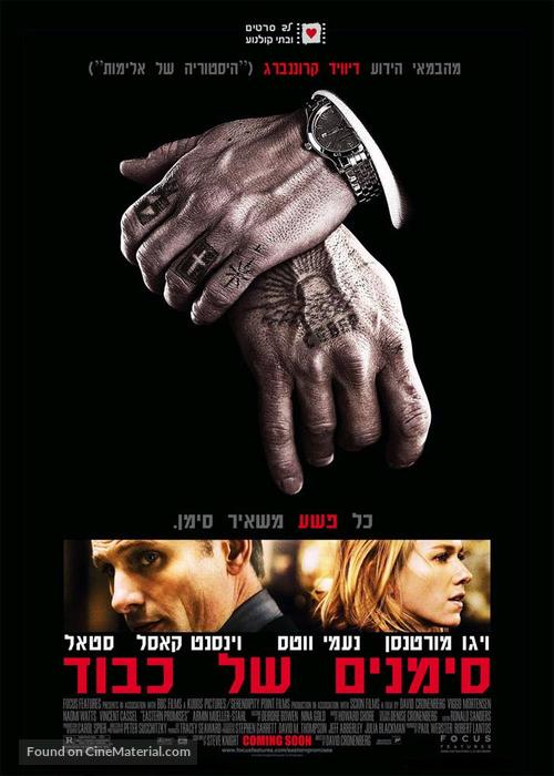 Eastern Promises - Israeli Movie Poster