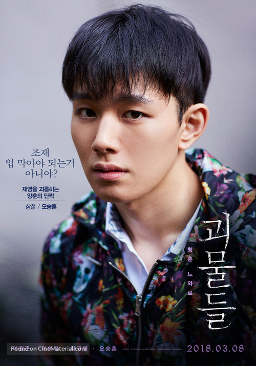 Wretches - South Korean Movie Poster