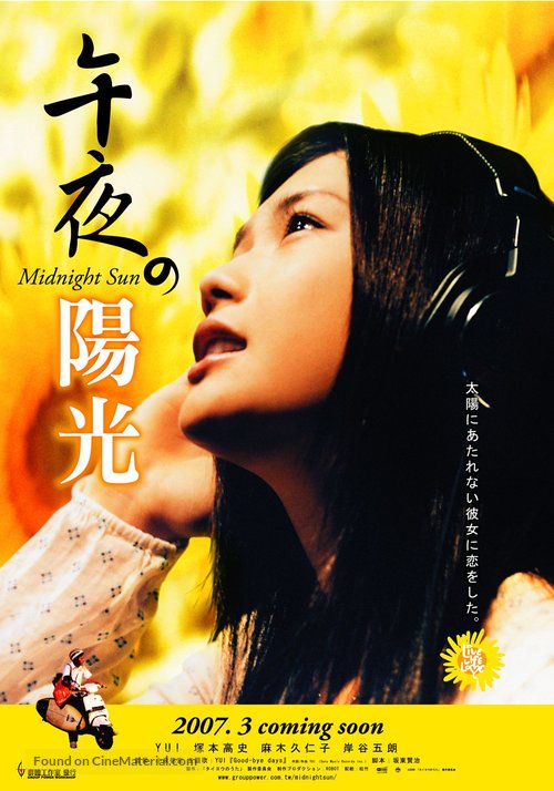 Taiyo no uta - Taiwanese Movie Poster