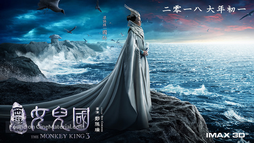 The Monkey King 3: Kingdom of Women - Chinese Movie Poster
