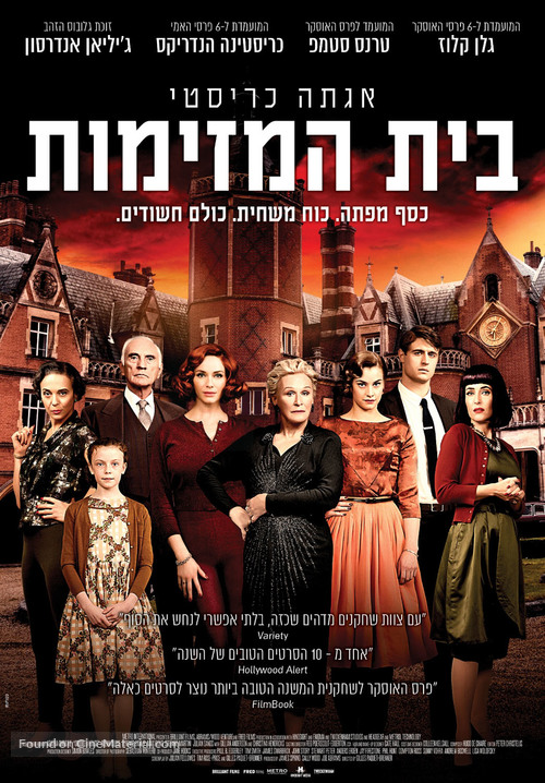 Crooked House - Israeli Movie Poster