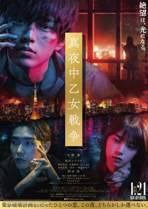 Mayonaka otome sens&ocirc; - Japanese Movie Poster