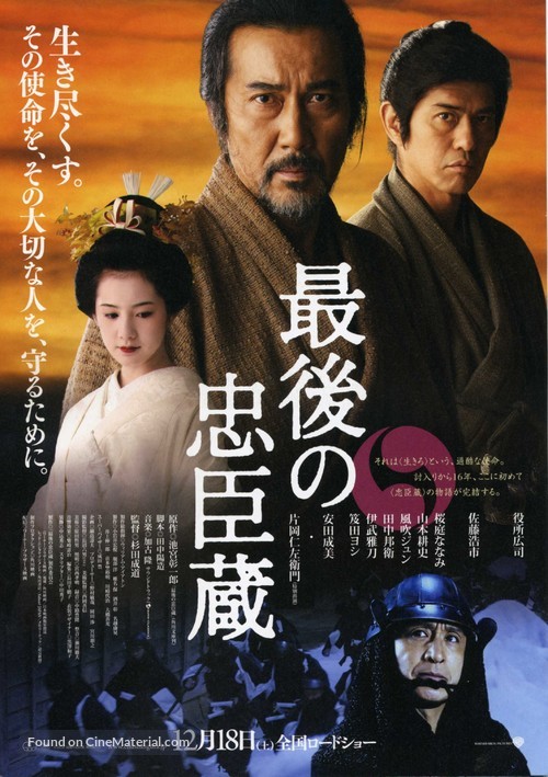 Saigo no chuushingura - Japanese Movie Poster
