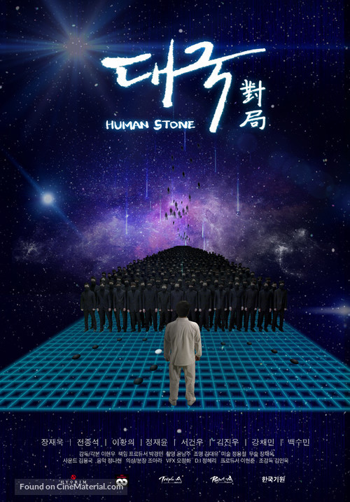 Human stone - South Korean Movie Poster