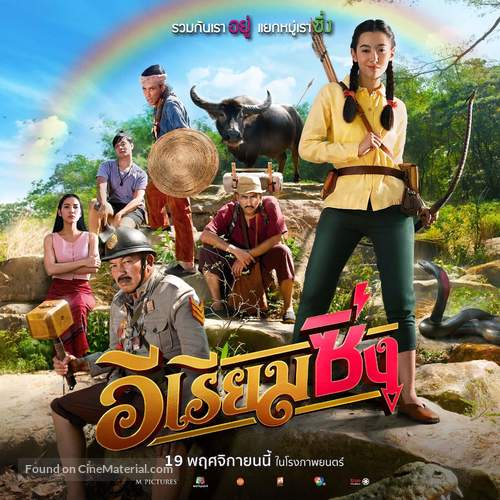 E Riam Sing - Thai Movie Poster