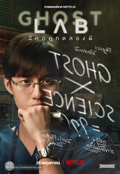Ghost Lab - Thai Movie Poster
