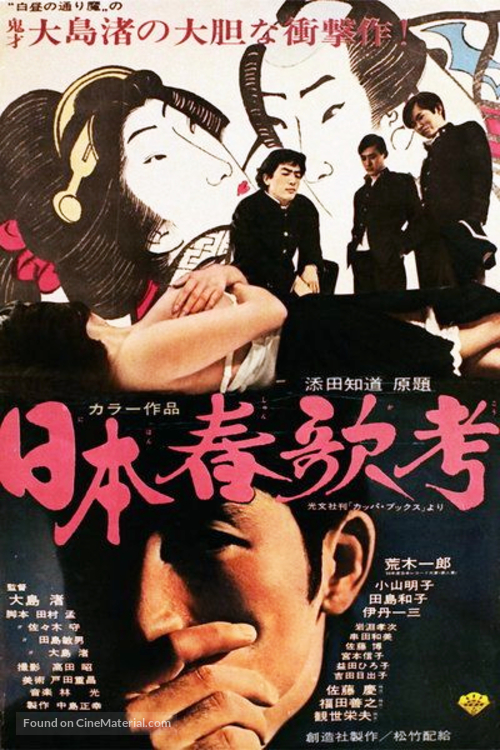 Nihon shunka-k&ocirc; - Japanese Movie Poster