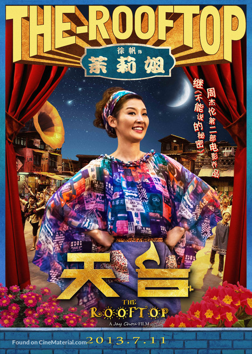 Tian tai ai qing - Chinese Movie Poster