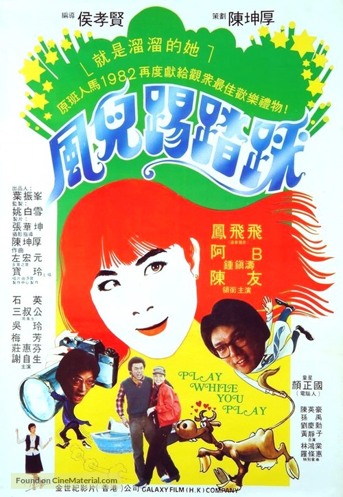 Feng er ti ta cai - Taiwanese Movie Poster