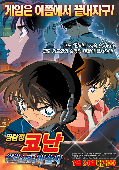 Meitantei Conan: Ginyoku no kijutsushi - South Korean Movie Poster