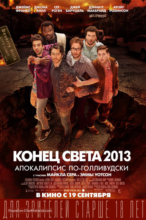This Is the End - Russian Movie Poster