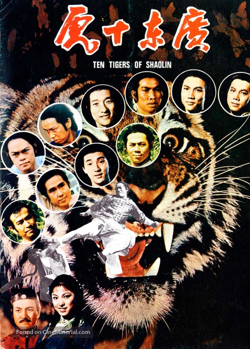 Guang Dong shi hu - Chinese Movie Poster