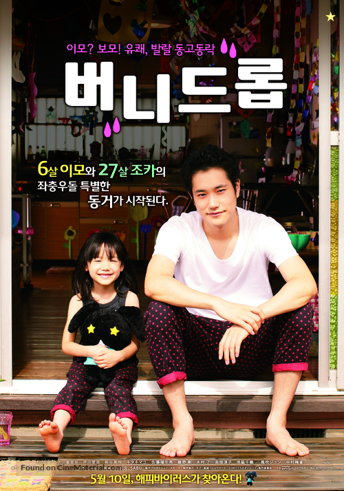 Usagi Drop - South Korean Movie Poster