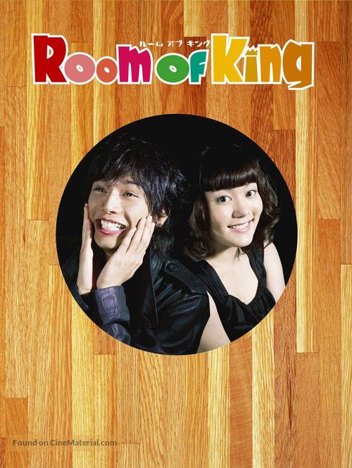&quot;Room of King&quot; - Japanese DVD movie cover