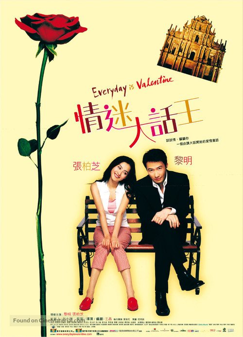 Everyday Is Valentine - Hong Kong Movie Poster