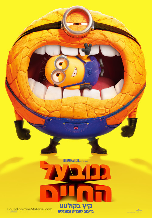 Despicable Me 4 - Israeli Movie Poster