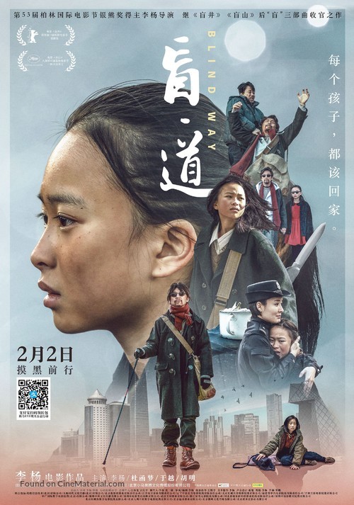 Blind Way - Chinese Movie Poster