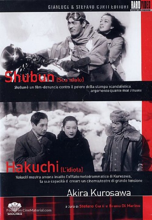 Shubun - Italian DVD movie cover