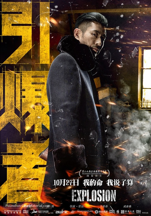 Explosion - Chinese Movie Poster