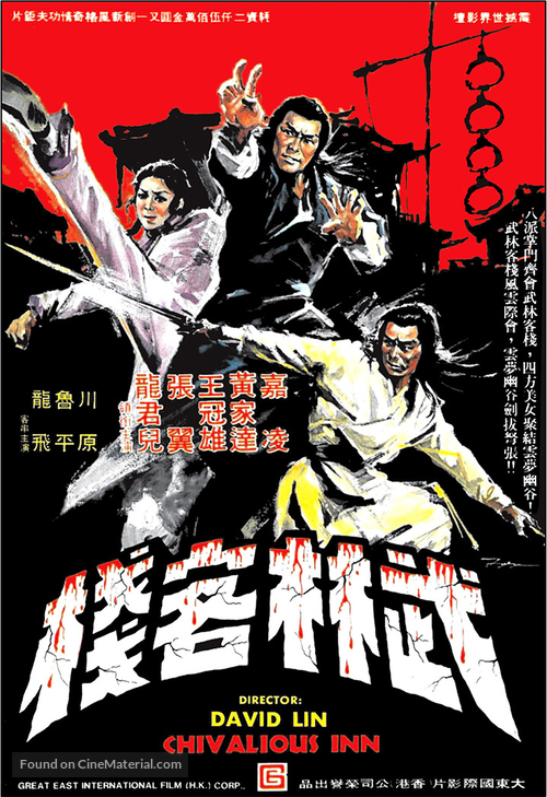 Wu lin ke zhan - Taiwanese Movie Poster