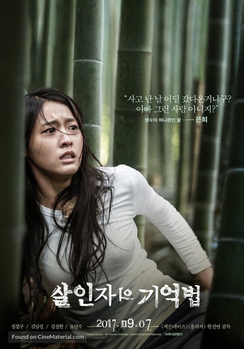 A Murderer&#039;s Guide to Memorization - South Korean Movie Poster