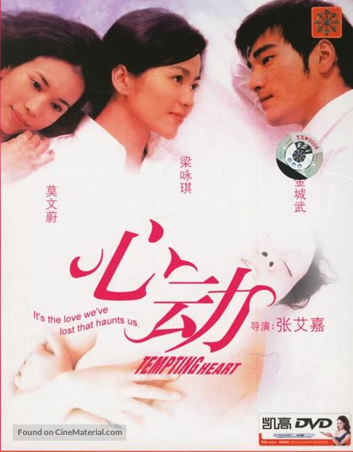 Sam dung - Hong Kong Movie Cover