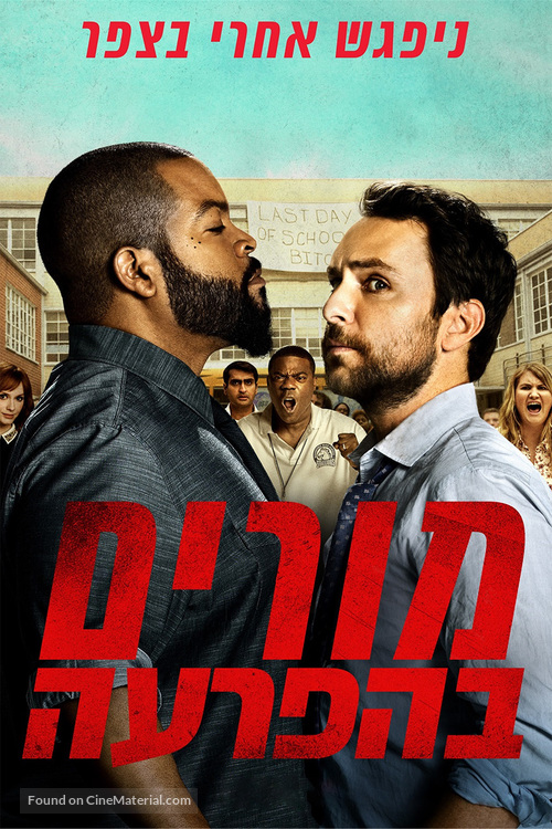 Fist Fight - Israeli Movie Poster