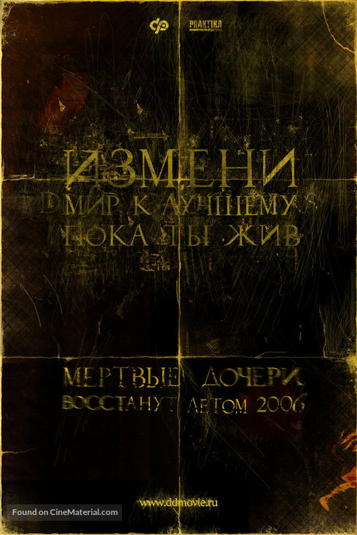 Myortvye docheri - Russian poster