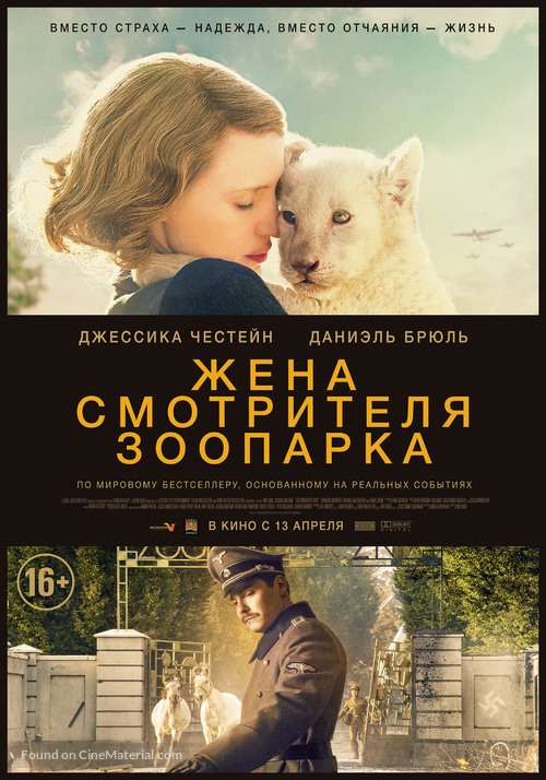 The Zookeeper&#039;s Wife - Russian Movie Poster
