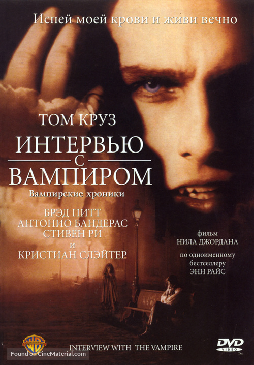 Interview With The Vampire - Russian DVD movie cover