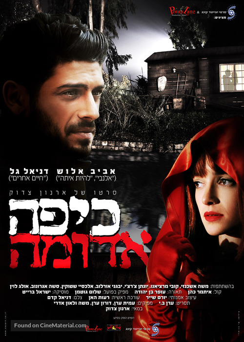 The Red Hood Setup - Israeli Movie Poster