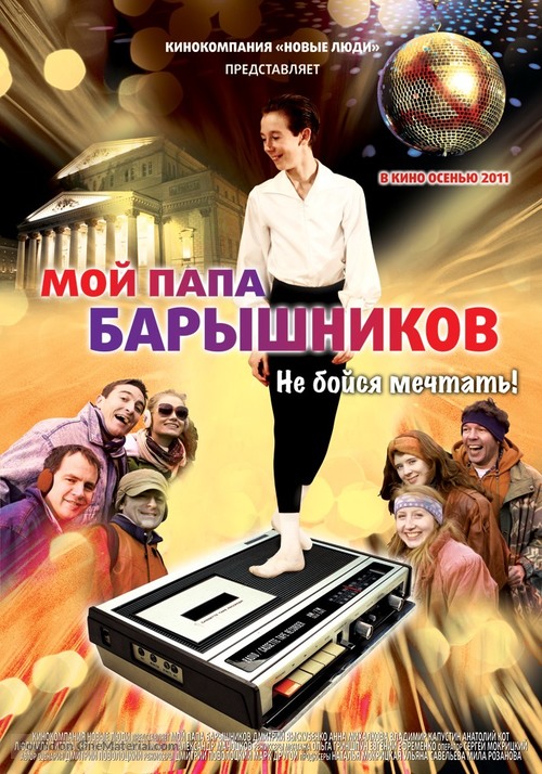 Moi Papa Baryshnikov - Russian Movie Poster