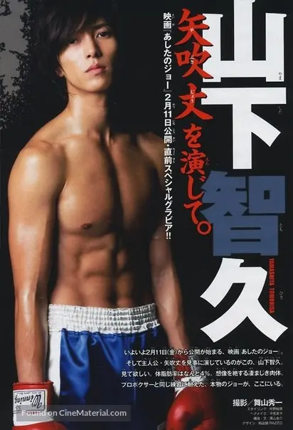 Get Ashita No Joe 2011 Japanese Movie Poster Desktop Wallpaper Get Wallpaper Ashita No Joe 2011 Japanese Movie Poster For Free