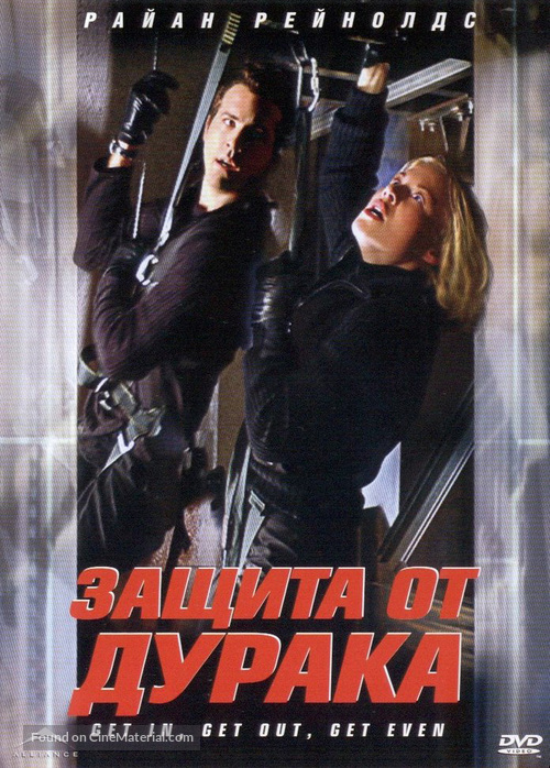 Foolproof - Russian DVD movie cover