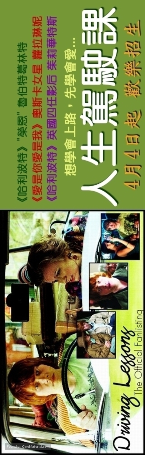 Driving Lessons - Taiwanese poster