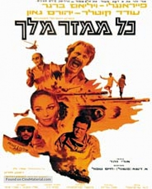 Kol Mamzer Melech - Israeli Movie Poster