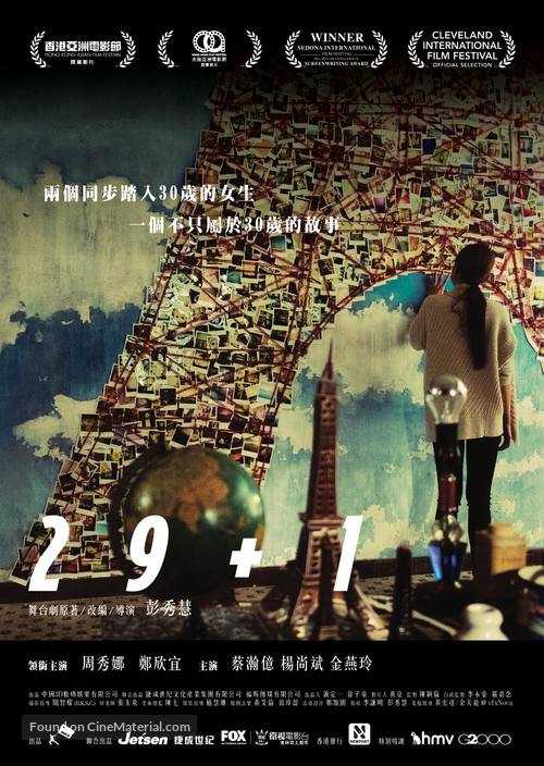 29+1 - Hong Kong Movie Poster