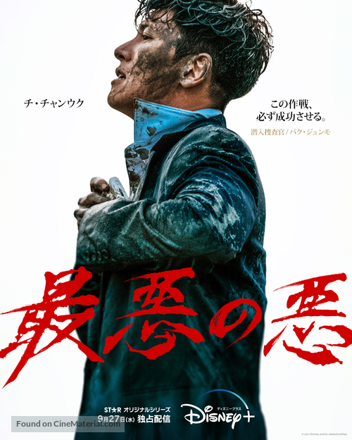 &quot;The Worst Evil&quot; - Japanese Movie Poster